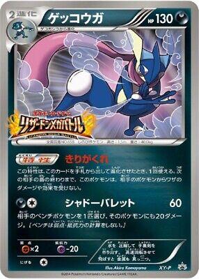 Japanese Promo Greninja [Charizard-Mega-Battle] Pokémon card